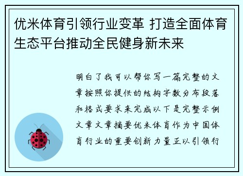 优米体育引领行业变革 打造全面体育生态平台推动全民健身新未来