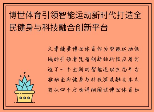 博世体育引领智能运动新时代打造全民健身与科技融合创新平台