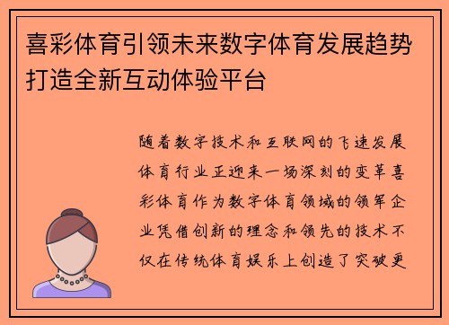 喜彩体育引领未来数字体育发展趋势打造全新互动体验平台 喜彩体育引领未来数字体育发展趋势打造全新互动体验平台