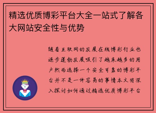 精选优质博彩平台大全一站式了解各大网站安全性与优势 精选优质博彩平台大全一站式了解各大网站安全性与优势