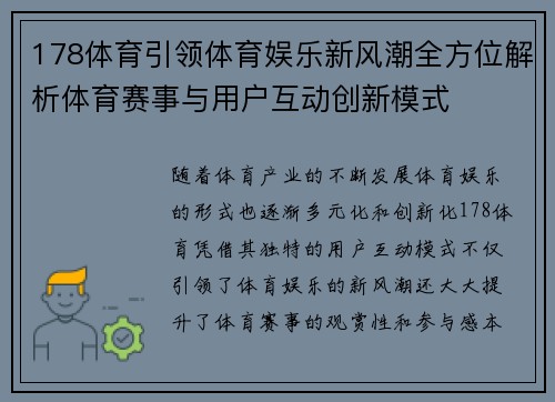 178体育引领体育娱乐新风潮全方位解析体育赛事与用户互动创新模式