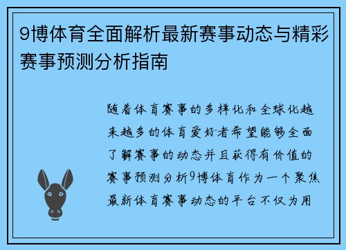 9博体育全面解析最新赛事动态与精彩赛事预测分析指南 9博体育全面解析最新赛事动态与精彩赛事预测分析指南