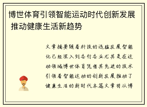 博世体育引领智能运动时代创新发展 推动健康生活新趋势 博世体育引领智能运动时代创新发展 推动健康生活新趋势