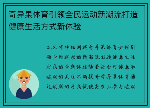 奇异果体育引领全民运动新潮流打造健康生活方式新体验