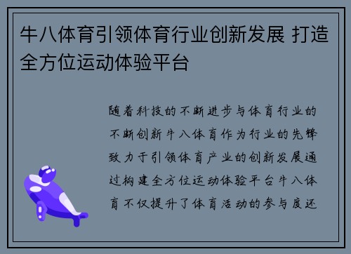 牛八体育引领体育行业创新发展 打造全方位运动体验平台