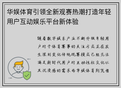 华娱体育引领全新观赛热潮打造年轻用户互动娱乐平台新体验 华娱体育引领全新观赛热潮打造年轻用户互动娱乐平台新体验