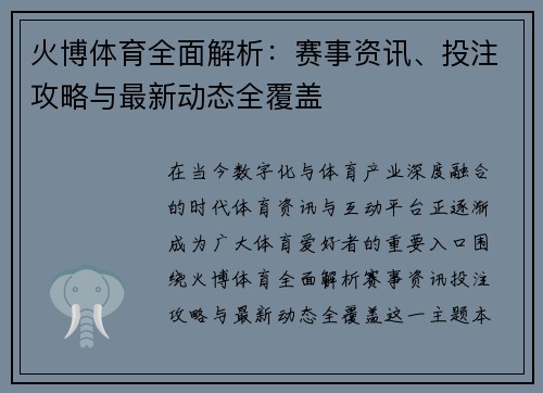 火博体育全面解析:赛事资讯、投注攻略与最新动态全覆盖 火博体育全面解析:赛事资讯、投注攻略与最新动态全覆盖