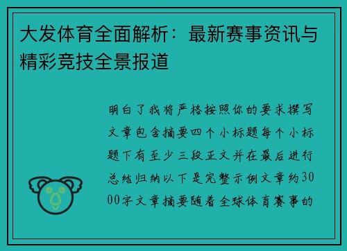 大发体育全面解析：最新赛事资讯与精彩竞技全景报道