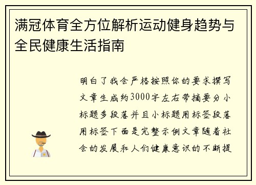 满冠体育全方位解析运动健身趋势与全民健康生活指南