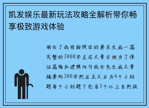 凯发娱乐最新玩法攻略全解析带你畅享极致游戏体验 凯发娱乐最新玩法攻略全解析带你畅享极致游戏体验