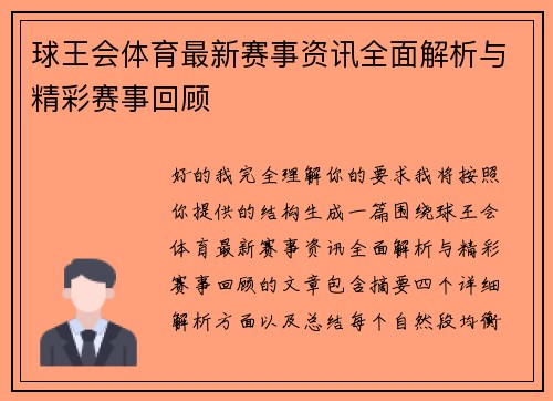 球王会体育最新赛事资讯全面解析与精彩赛事回顾 球王会体育最新赛事资讯全面解析与精彩赛事回顾