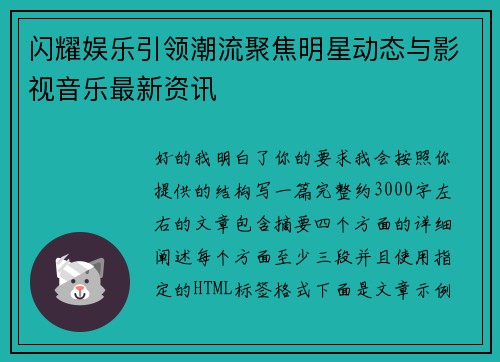 闪耀娱乐引领潮流聚焦明星动态与影视音乐最新资讯