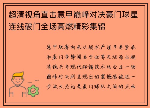 超清视角直击意甲巅峰对决豪门球星连线破门全场高燃精彩集锦