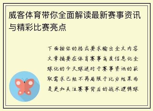 威客体育带你全面解读最新赛事资讯与精彩比赛亮点