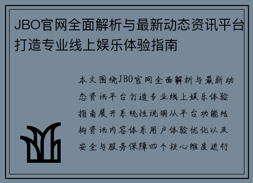 JBO官网全面解析与最新动态资讯平台打造专业线上娱乐体验指南