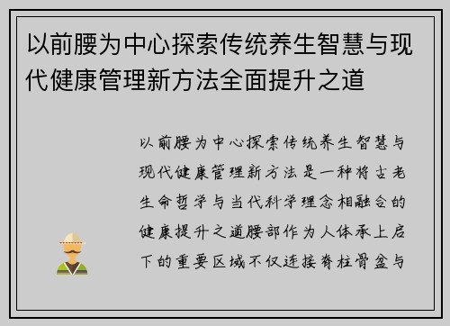以前腰为中心探索传统养生智慧与现代健康管理新方法全面提升之道