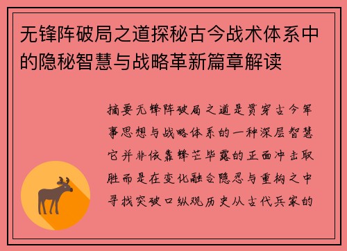 无锋阵破局之道探秘古今战术体系中的隐秘智慧与战略革新篇章解读
