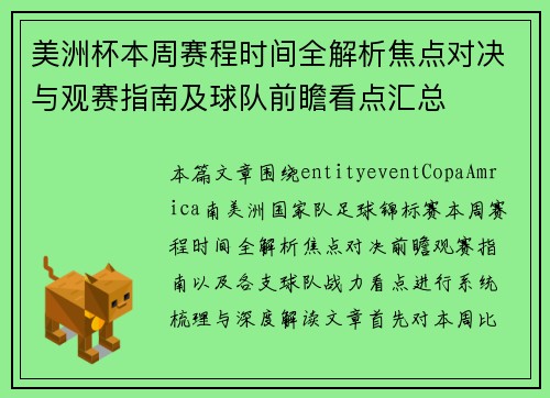 美洲杯本周赛程时间全解析焦点对决与观赛指南及球队前瞻看点汇总 美洲杯本周赛程时间全解析焦点对决与观赛指南及球队前瞻看点汇总