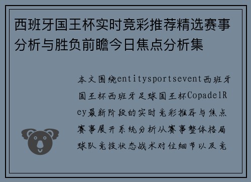 西班牙国王杯实时竞彩推荐精选赛事分析与胜负前瞻今日焦点分析集 西班牙国王杯实时竞彩推荐精选赛事分析与胜负前瞻今日焦点分析集