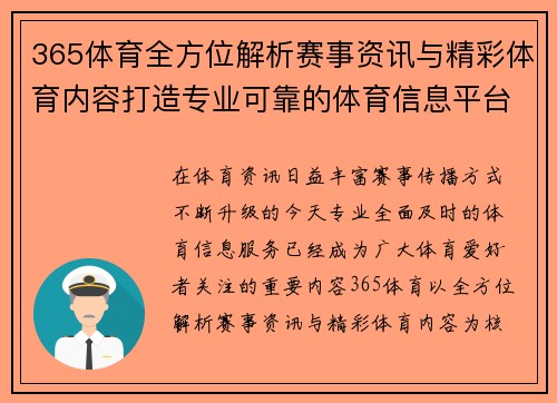 365体育全方位解析赛事资讯与精彩体育内容打造专业可靠的体育信息平台