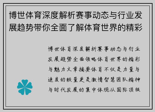 博世体育深度解析赛事动态与行业发展趋势带你全面了解体育世界的精彩与魅力 博世体育深度解析赛事动态与行业发展趋势带你全面了解体育世界的精彩与魅力